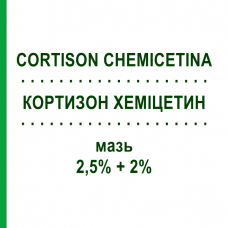 КОРТИЗОН ХЕМИЦЕТИН (CORTISON CHEMICETINA) 2,5% + 2% мазь 20 г - Гидрокортизон, Антисептик TEOFARMA