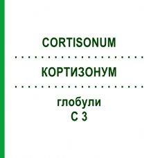 КОРТИЗОНУМ (CORTISONUM) C 3 глобули 10 г - Гомеопатія DHU