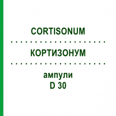 КОРТИЗОНУМ (CORTISONUM) D 30 ампули 8x1 мл - Гомеопатія DHU
