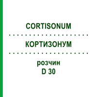 КОРТИЗОНУМ (CORTISONUM) D 30 раствор 20 мл - Гомеопатия DHU