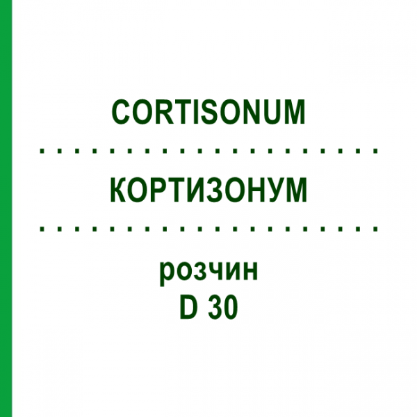 КОРТИЗОНУМ (CORTISONUM) D 30 раствор 20 мл - Гомеопатия DHU
