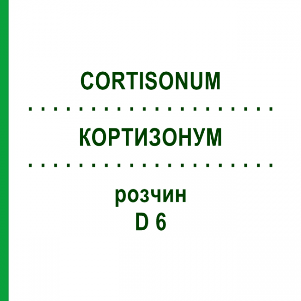 КОРТИЗОНУМ (CORTISONUM) D 6 розчин 50 мл - Гомеопатія DHU
