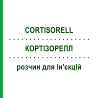 КОРТІЗОРЕЛЛ (CORTISORELL) розчин для ін'єкцій 10x2 мл - Гомеопатія SANORELL PHARMA