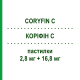 КОРИФИН С (CORYFIN C) 2,8 мг + 16,8 мг пастилки 24 шт - Отхаркивающие вещества SIT LABORATORIO