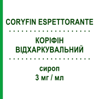 КОРІФІН ВІДХАРКУВАЛЬНИЙ (CORYFIN ESPETTORANTE) 3 мг/мл сироп 200 мл - Амброксол SIT LABORATORIO