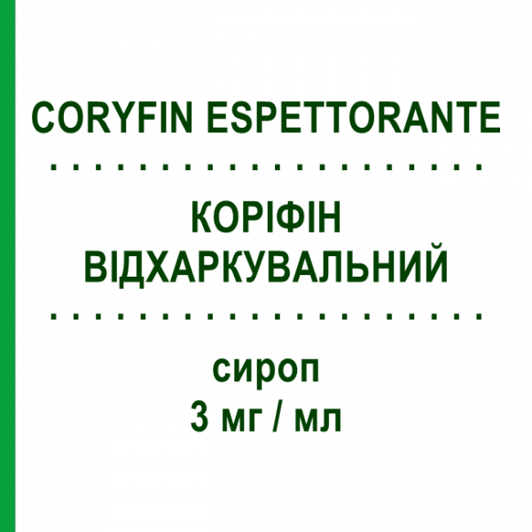 КОРИФИН ОТХАРКИВАЮЩЕЕ (CORYFIN ESPETTORANTE) 3 мг/мл сироп 200 мл - Амброксол SIT LABORATORIO