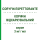 КОРИФИН ОТХАРКИВАЮЩЕЕ (CORYFIN ESPETTORANTE) 3 мг/мл сироп 200 мл - Амброксол SIT LABORATORIO