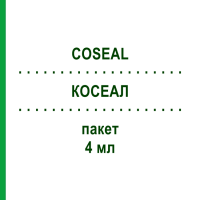 КОСЕАЛ (COSEAL) 4 мл пакет 1 шт - Активні речовини BAXTER