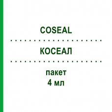 КОСЕАЛ (COSEAL) 4 мл пакет 1 шт - Активные вещества BAXTER