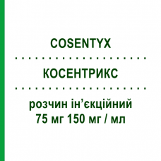 КОСЕНТРИКС (COSENTYX) 75 мг 150 мг/мл раствор инъекционный 0,5 мл - Секукинумаб NOVARTIS