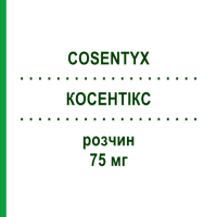 КОСЕНТИКС (COSENTYX) 75 мг раствор 1 шт - Секукинумаб NOVARTIS