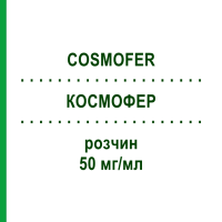 КОСМОФЕР (COSMOFER) 50 мг/мл раствор 5x2 мл - Железо (III) гидроксид-декстран комплекс PHARMACOSMOS