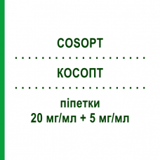 КОСОПТ (COSOPT) 20 мг/мл + 5 мг/мл піпетки 120x0,2 мл - Тимолол, Дорзоламід EMRA-MED