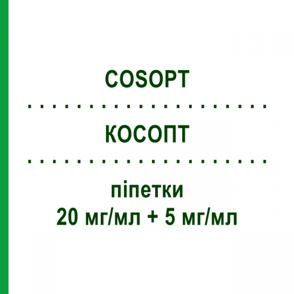 КОСОПТ (COSOPT) 20 мг/мл + 5 мг/мл пипетки 120x0,2 мл - Тимолол, Дорзоламид EMRA-MED