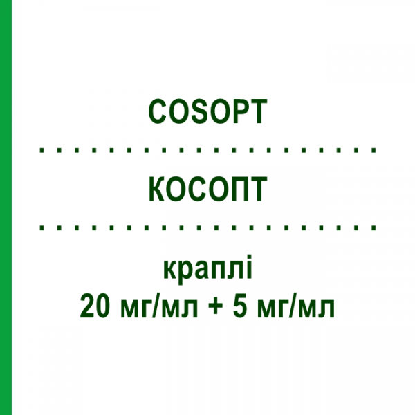 КОСОПТ (COSOPT) 20 мг/мл + 5 мг/мл краплі 2x10 мл - Тимолол, Дорзоламід EURIMPHARM