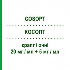 КОСОПТ (COSOPT) 20 мг/мл + 5 мг/мл капли глазные 10 мл - Тимолол, Другое SANTEN
