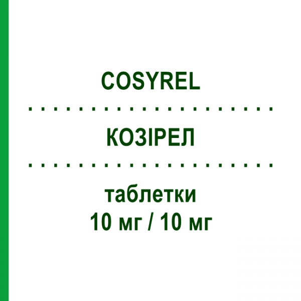 КОЗІРЕЛ (COSYREL) 10 мг/10 мг таблетки 30 шт - Периндоприл, Бісопролол SERVIER