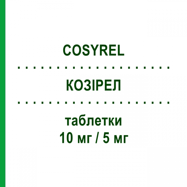 КОЗІРЕЛ (COSYREL) 10 мг/5 мг таблетки 30 шт - Периндоприл, Бісопролол SERVIER