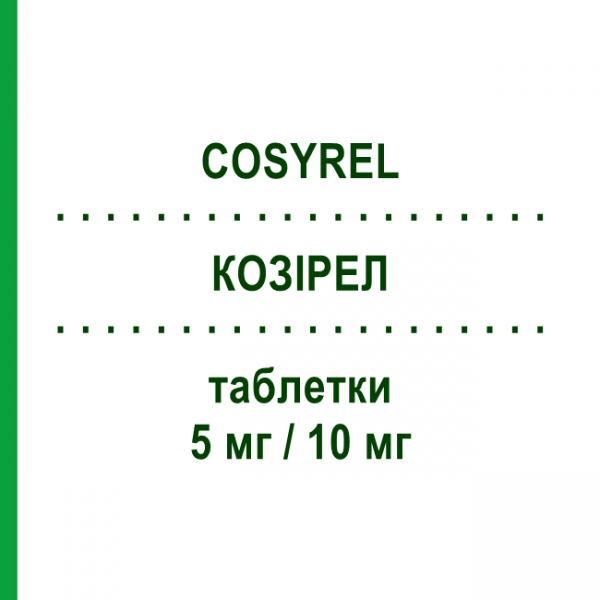 КОЗІРЕЛ (COSYREL) 5 мг/10 мг таблетки 30 шт - Периндоприл, Бісопролол SERVIER