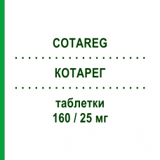КОТАРЕГ (COTAREG) 160/25 мг таблетки 28 шт - Валсартан, Діуретик NOVARTIS