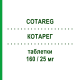 КОТАРЕГ (COTAREG) 160/25 мг таблетки 28 шт - Валсартан, Диуретик NOVARTIS