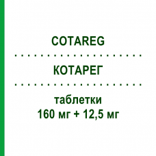 КОТАРЕГ (COTAREG) 160 мг + 12,5 мг таблетки 28 шт - Валсартан, Диуретик NOVARTIS
