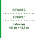 КОТАРЕГ (COTAREG) 160 мг + 12,5 мг таблетки 28 шт - Валсартан, Діуретик NOVARTIS