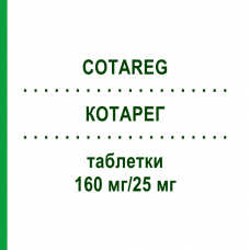 КОТАРЕГ (COTAREG) 160 мг/25 мг таблетки 98 шт - Валсартан, Гідрохлоротіазид KOHLPHARMA