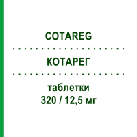 КОТАРЕГ (COTAREG) 320/12,5 мг таблетки 28 шт - Валсартан, Діуретик NOVARTIS