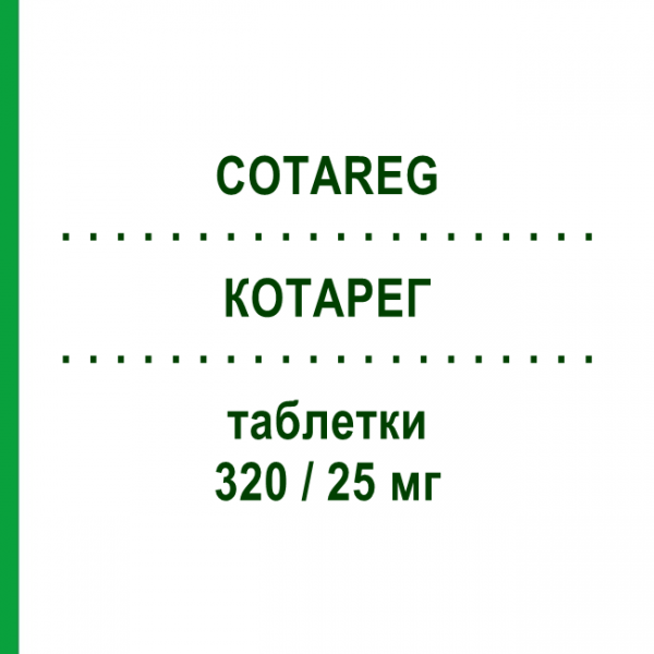 КОТАРЕГ (COTAREG) 320/25 мг таблетки 28 шт - Валсартан, Діуретик NOVARTIS
