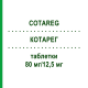КОТАРЕГ (COTAREG) 80 мг/12,5 мг таблетки 98 шт - Валсартан, Гідрохлоротіазид KOHLPHARMA