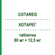 КОТАРЕГ (COTAREG) 80 мг + 12,5 мг таблетки 28 шт - Валсартан, Диуретик NOVARTIS