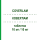 КОВЕРЛАМ (COVERLAM) 10 мг/10 мг таблетки 30 шт - Периндоприл, Амлодипін SERVIER