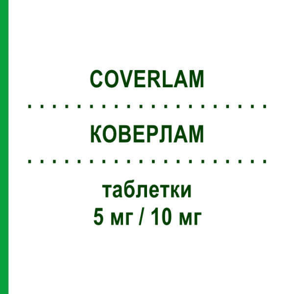 КОВЕРЛАМ (COVERLAM) 5 мг/10 мг таблетки 30 шт - Периндоприл, Амлодипін SERVIER