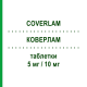 КОВЕРЛАМ (COVERLAM) 5 мг/10 мг таблетки 30 шт - Периндоприл, Амлодипін SERVIER