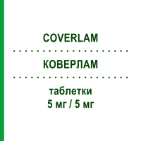 КОВЕРЛАМ (COVERLAM) 5 мг/5 мг таблетки 30 шт - Периндоприл, Амлодипін SERVIER