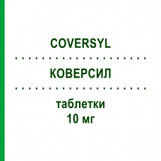 КОВЕРСИЛ (COVERSYL) 10 мг таблетки 30 шт - Периндоприл MEDIFARM