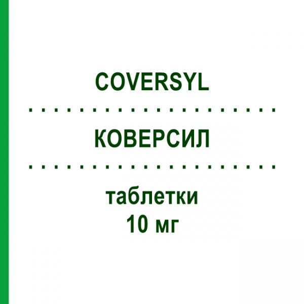 КОВЕРСИЛ (COVERSYL) 10 мг таблетки 30 шт - Периндоприл PRICETAG