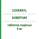 КОВЕРСИЛ (COVERSYL) 5 мг таблетки подільні 30 шт - Периндоприл SERVIER