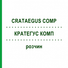 КРАТЕГУС КОМП (CRATAEGUS COMP) розчин 2x50 мл - Гомеопатія WELEDA