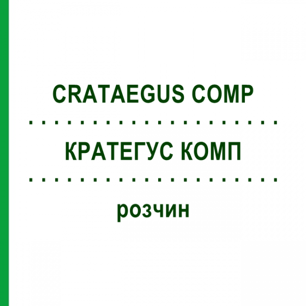 КРАТЕГУС КОМП (CRATAEGUS COMP) розчин 2x50 мл - Гомеопатія WELEDA