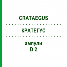КРАТЕГУС (CRATAEGUS) D 2 ампули 10x1 мл - Гомеопатія WALA HEILMITTEL