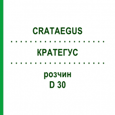 КРАТЕГУС (CRATAEGUS) D 30 раствор 50 мл - Гомеопатия DHU
