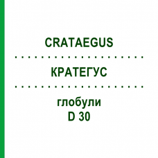 КРАТЕГУС (CRATAEGUS) D 30 глобули 10 г - Гомеопатія DR.RECKEWEG
