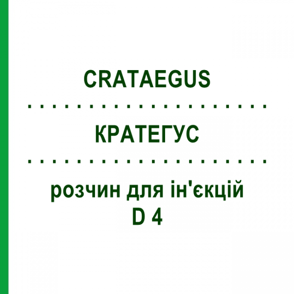 КРАТЕГУС (CRATAEGUS) D 4 розчин для ін'єкцій 100 мл - Гомеопатія ZIEGLER HOMOOPATHIKA