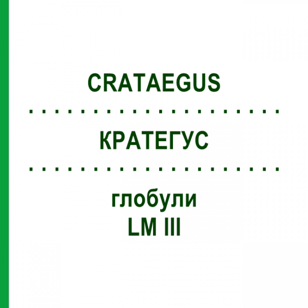 КРАТЕГУС (CRATAEGUS) LM III глобули 5 г - Гомеопатия DHU