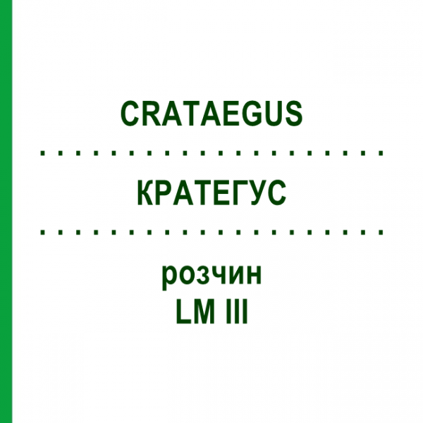 КРАТЕГУС (CRATAEGUS) LM III раствор 10 мл - Гомеопатия DHU