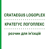 КРАТЕГУС ЛОГОПЛЕКС (CRATAEGUS LOGOPLEX) раствор для инъекций 100 мл - Гомеопатия ZIEGLER HOMOOPATHIKA