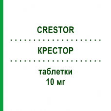 КРЕСТОР (CRESTOR) 10 мг таблетки 28 шт - Розувастатин GRUNENTHAL