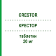 КРЕСТОР (CRESTOR) 20 мг таблетки 28 шт - Розувастатин GRUNENTHAL